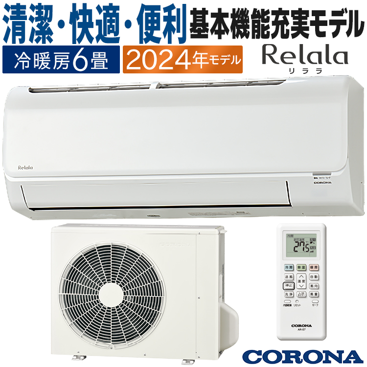 ★ジモティ割あり★☆未使用品 エアコン CORONA コロナ CSH-B22CR-W 2024年製 ※当店3ヶ月保証/取り付け費用別途 CORONA（コロナ） CSH-B22CR-W ルームエアコン 6畳用 リララ(ReLaLa) B