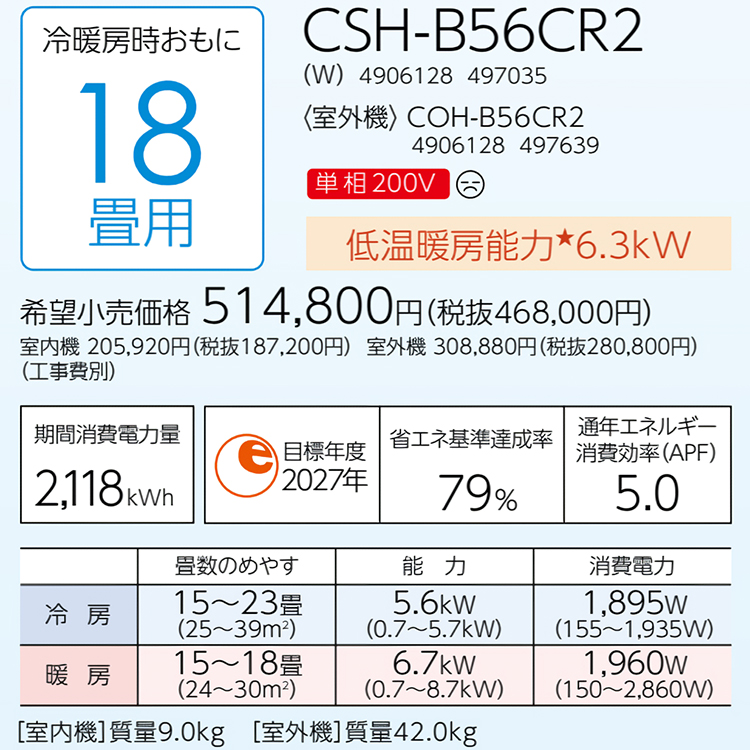 CSH-X5619R2(W)　エアコン　「Xシリーズ」　(18畳用) コロナ CSH-X5619R2(W) エアコン 「Xシリーズ」 (18畳用)｜ピーチクパーク