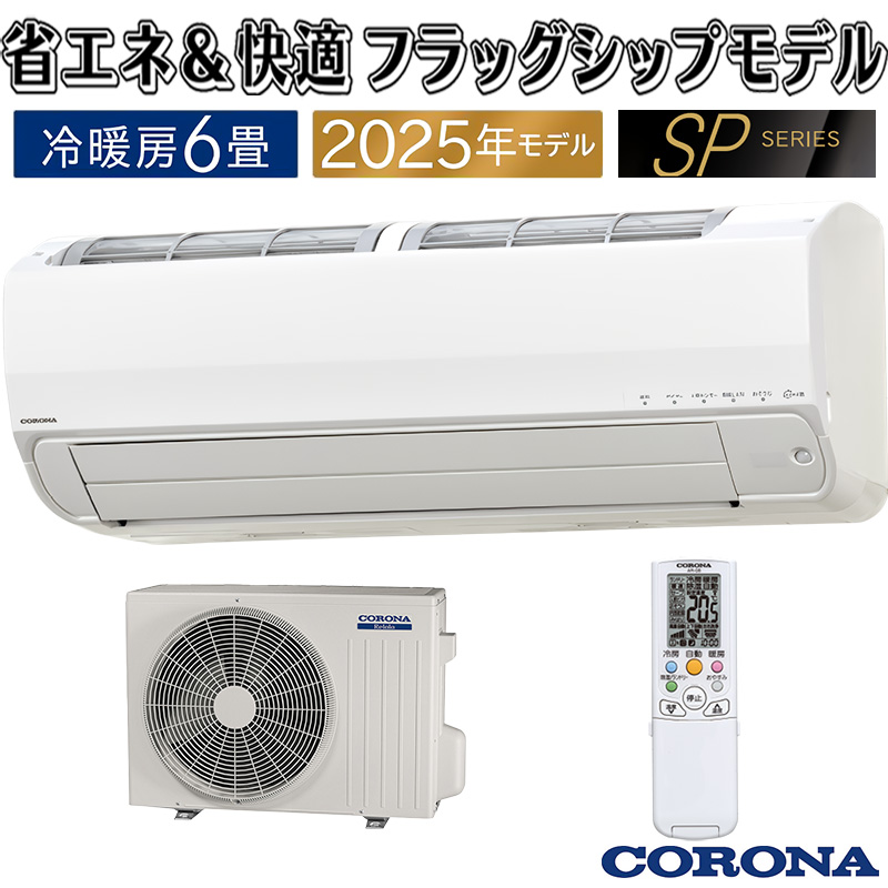 6畳用コロナルームエアコン中古値下げしました。 コロナ 6畳用エアコン CSH-N2216R－新品・中古エアコン買取販売 無限堂
