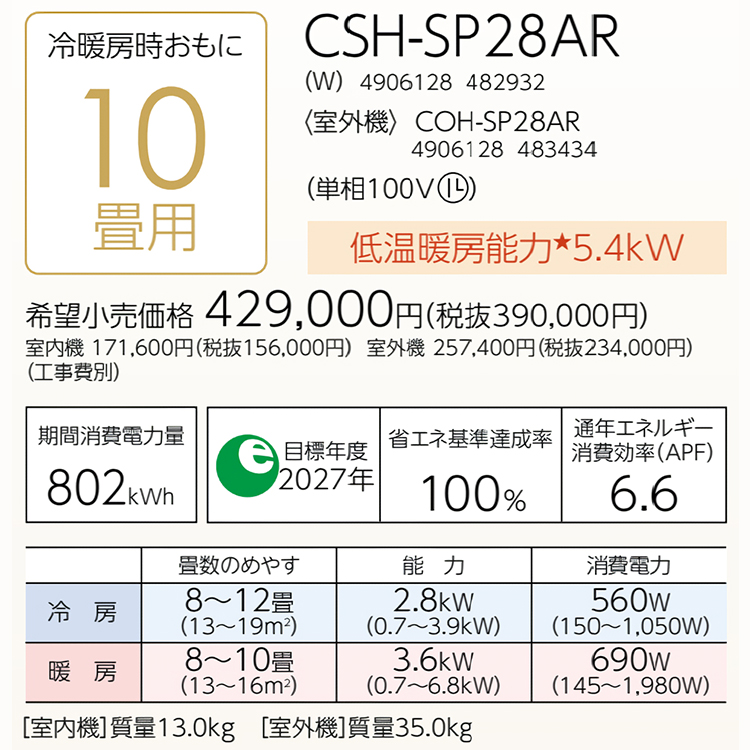 ReLaLa エアコン おもに10畳 コロナ 2024年モデル リララSP よごれま扇
