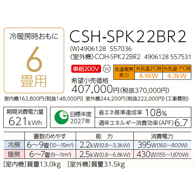 エアコン 6畳用 コロナ リララ 2025年モデル SPKシリーズ ホワイト 冬 