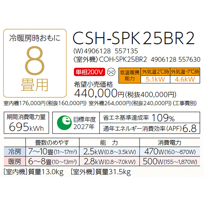 エアコン 8畳用 コロナ リララ 2025年モデル SPKシリーズ ホワイト 冬 エアコン 8畳用 コロナ リララ 2025年モデル SPKシリーズ ホワイト 冬