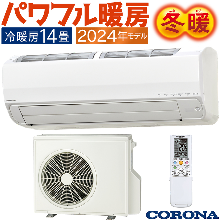 ReLaLa エアコン おもに14畳 コロナ 2024年モデル リララSPK