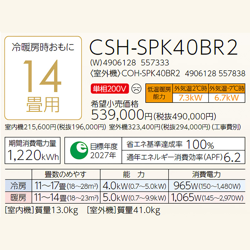 エアコン 14畳用 コロナ リララ 2025年モデル SPKシリーズ ホワイト 冬