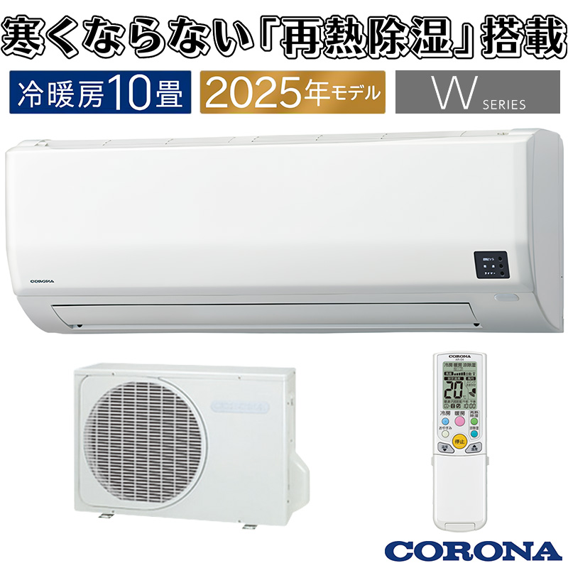 エアコン 18畳用 コロナ リララ 2025年モデル Wシリーズ