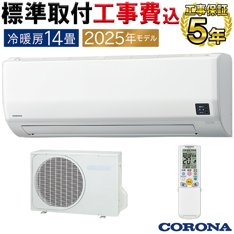 標準取付工事費込 エアコン 6畳用 コロナ リララ 2025年モデル W