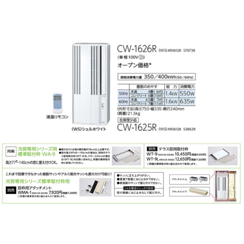 ReLaLa ウインドエアコン コロナ 2026年モデル 冷房専用シリーズ