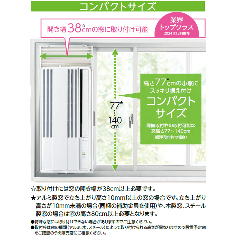 ★未使用近く2025年最新型　コロナ窓用エアコン CW-F1825R-W冷房専用 CORONA CW-F1825R(W) 冷房専用ウインドエアコン スタンダード