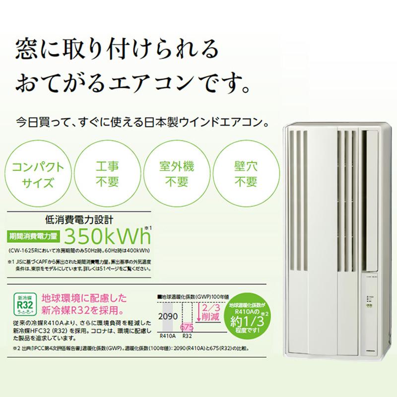 ReLaLa ウインドエアコン コロナ 2026年モデル 冷房専用シリーズ