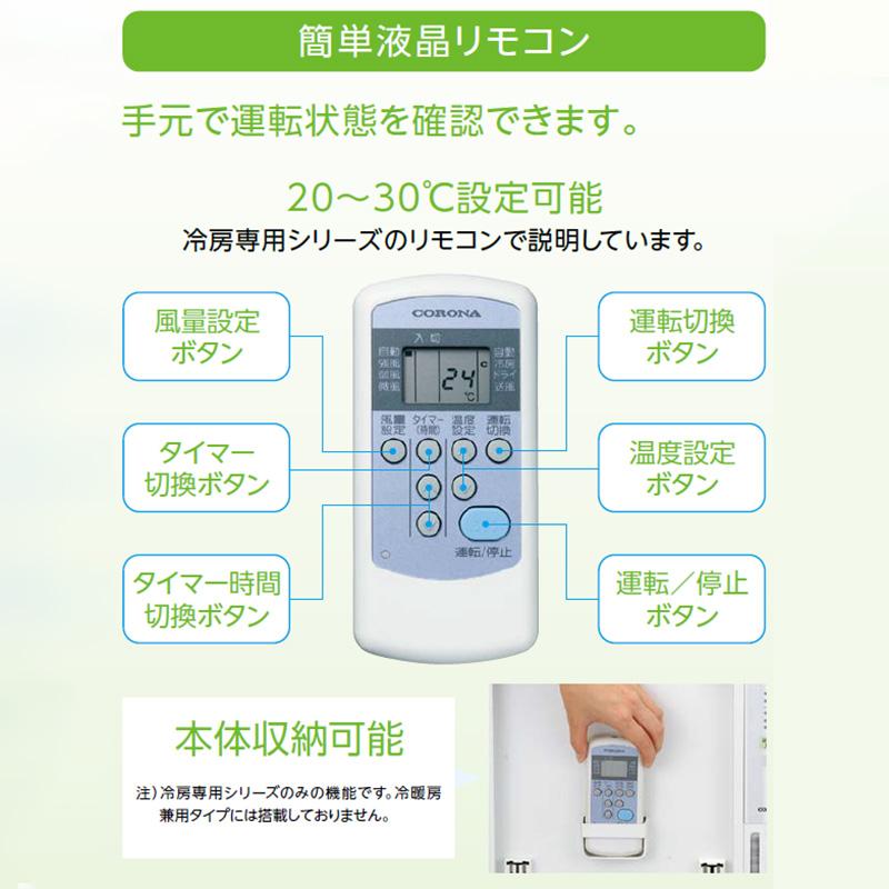 気流制御機能付き！CORONA（コロナ）の壁掛けエアコンです！ Amazon.co.jp: 【設置工事費込】 CORONA(コロナ) エアコン Relala 工事