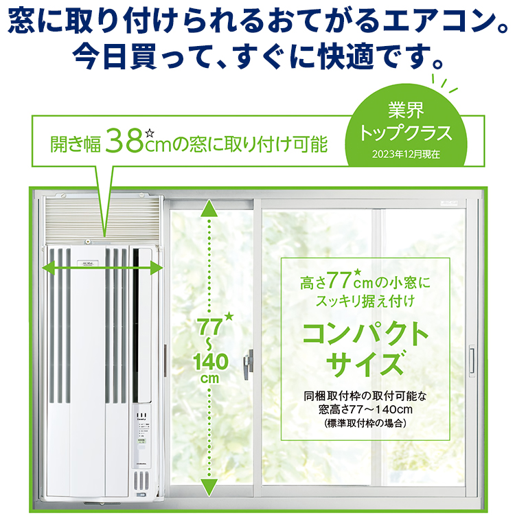 ウインドエアコン コロナ リララ 冷房専用 2023年モデル 単相100V 除菌 窓エアコン CW-F1623R-WS