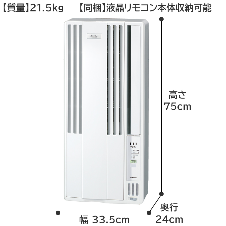 ウインドエアコン コロナ リララ 冷房専用 2023年モデル 単相100V 除菌 窓エアコン マイナスイオン CW-FA1623R-WS