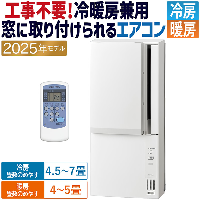 新品未開封　CORONA 窓用エアコン　CWH-A1825R-W CORONA（住宅設備） CWH-A1825R-W CORONA 窓用 エアコン 冷暖房