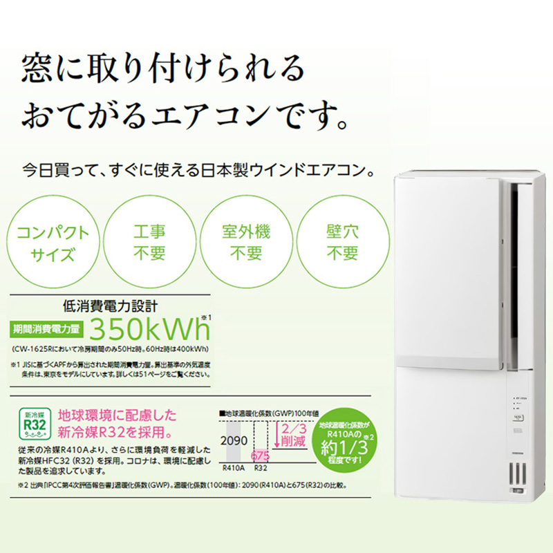 ReLaLa ウインドエアコン コロナ 2025年モデル リララ冷暖房兼用