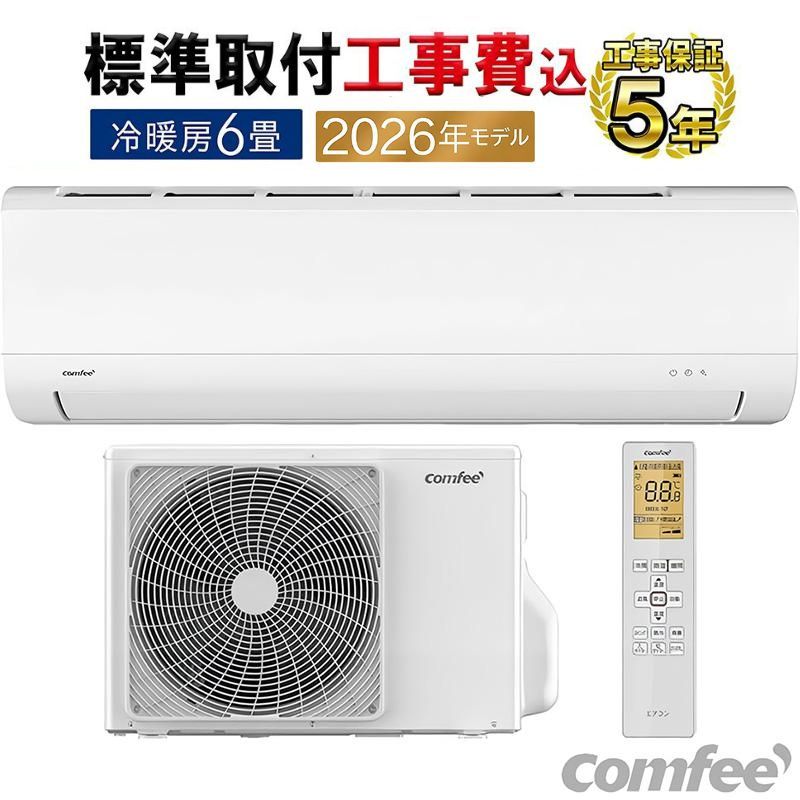 Comfee エアコン本体 室内機 室外機 リモコンセット Comfee'（コンフィー） 標準取付工事費込 エアコン 6畳用 Comfee' 2026
