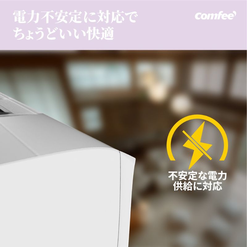 Comfee'（コンフィー） 標準取付工事費込 エアコン 6畳用 Comfee' 2026