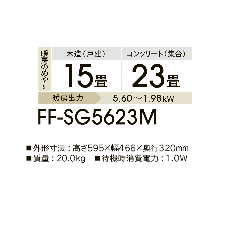 FF-SG5623M-TG コロナ FF式輻射 スペースネオミニ グランドブラウン ヒーター・ストーブ 寒冷地用大型ストーブ 2023年 モデル