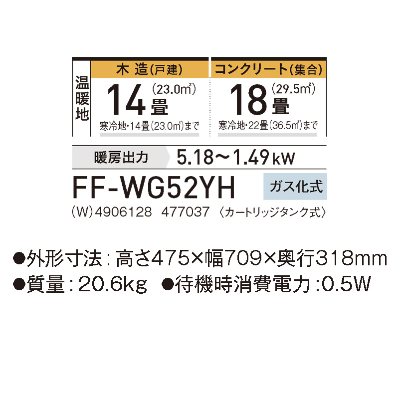 FF-WG52YH-W コロナ FF式 WGシリーズ ナチュラルホワイト ヒーター・ストーブ 寒冷地用大型ストーブ カートリッジタンク式 2023年 モデル｜e-maxjapan｜02