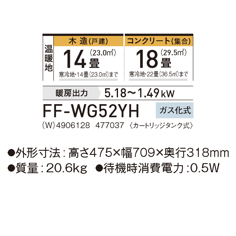 FF-WG52YH-W コロナ FF式 WGシリーズ ナチュラルホワイト ヒーター