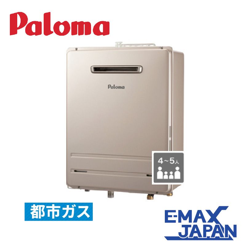 パロマ（Paloma） 給湯器 2025年モデル FH-2423SAシリーズ メタリック