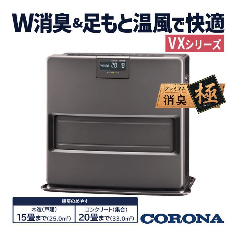 CORONA（コロナ） 暖房器具 2025年モデル VXシリーズ グレー 木造15畳