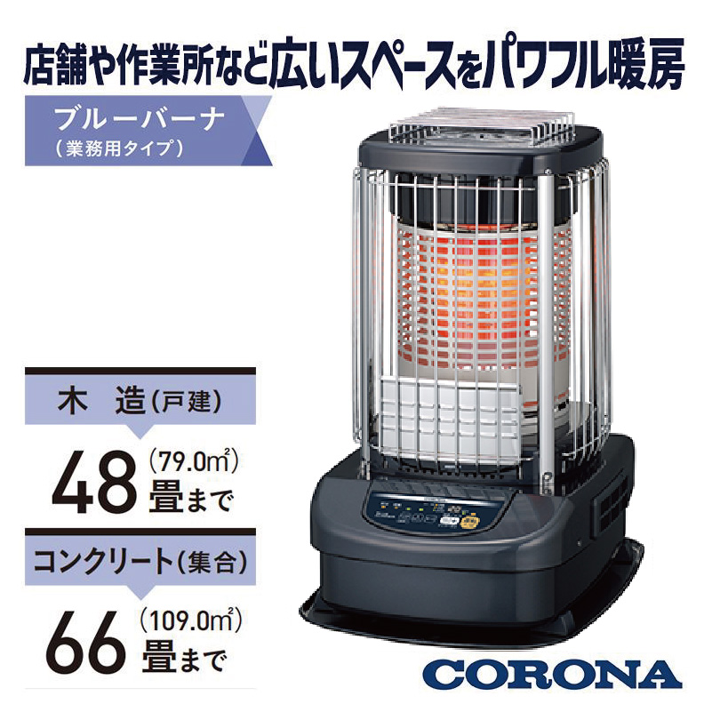 ブルーバーナ 暖房器具 コロナ 2024年モデル ブルーメタリック 木造48