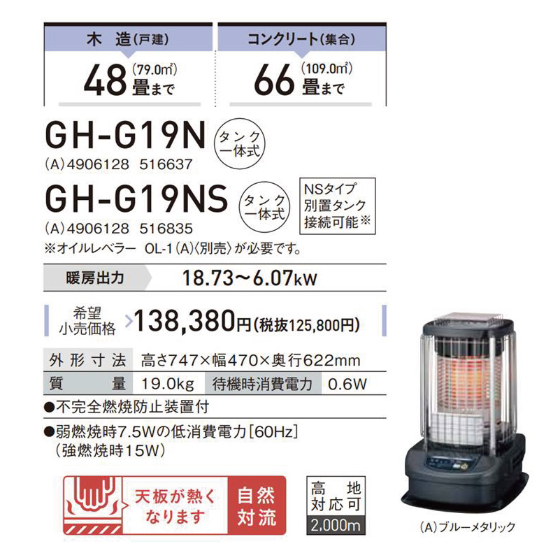美品　GH-G12N 石油ファンヒーター 2024年製 ブルーバーナ 暖房器具 コロナ 2024年モデル ブルーメタリック 木造48