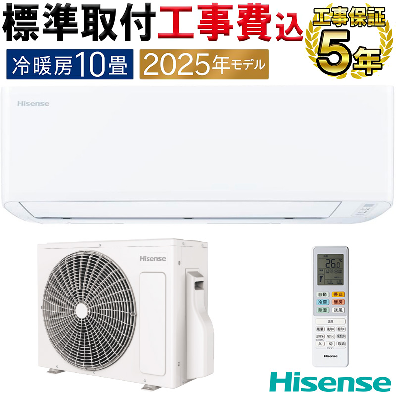 標準取付工事費込 エアコン 10畳用 ハイセンス 2025年モデル S