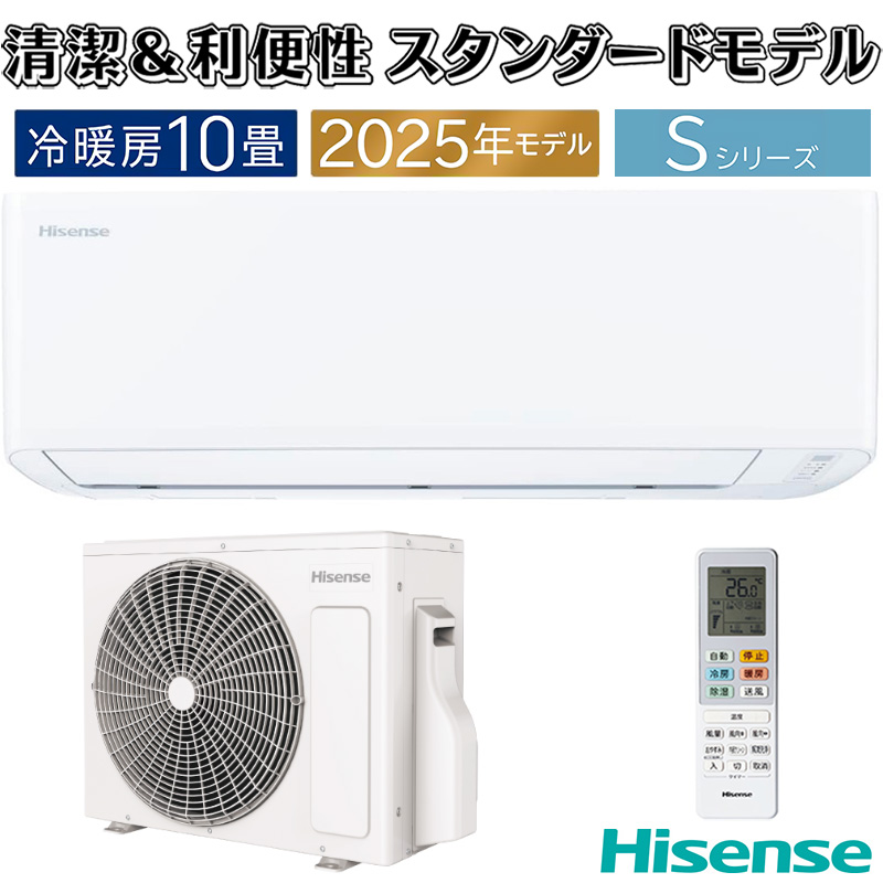 エアコン 10畳用 ハイセンス 2025年モデル Sシリーズ ホワイト