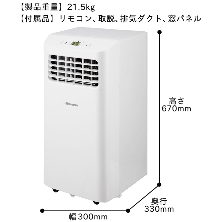 スポットエアコン ハイセンス 冷房専用 2024年モデル 床置きタイプ 単相100V 移動式 工事不要 HPAC-22G