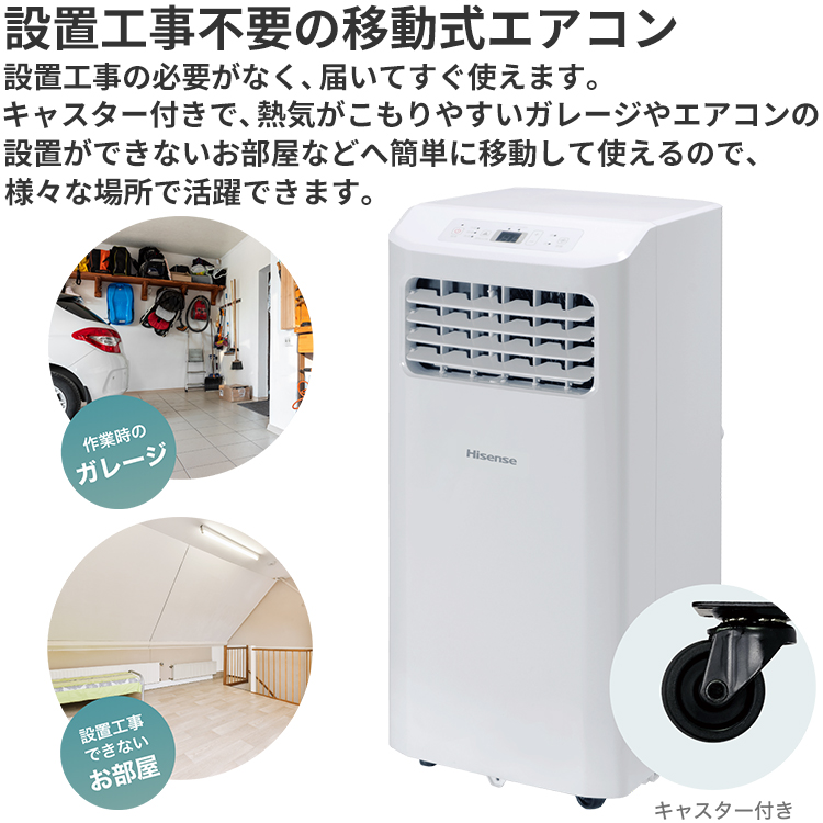 スポットエアコン ハイセンス 冷房専用 2024年モデル 床置きタイプ 単相100V 移動式 工事不要 HPAC-22G