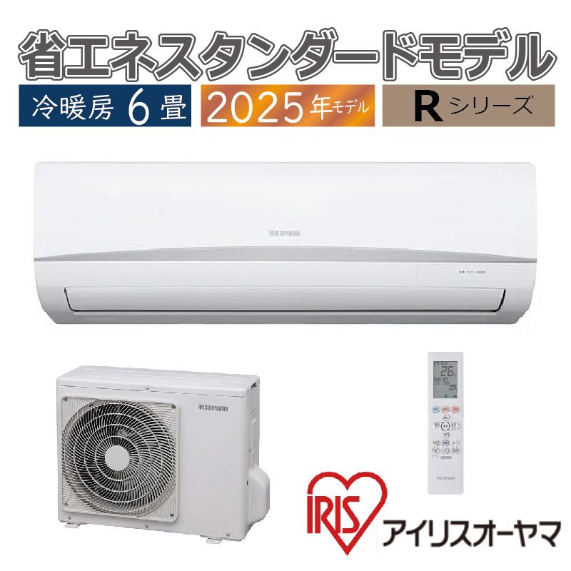 エアコン 6畳用 2025年モデル IRA-2206R 2.2kW新品未使用品 エアコン 6畳用 アイリスオーヤマ 2025年モデル ホワイト