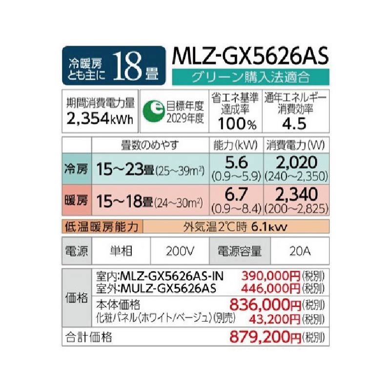 霧ヶ峰 エアコン 18畳用 三菱電機 2026年モデル GXシリーズ ホワイト