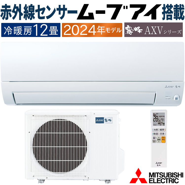 三菱 おもに12畳用エアコン MSZ-AXV361 MITSUBISHI MSZ-GV3625-W ピュアホワイト 霧ヶ峰VGシリーズ [エアコン