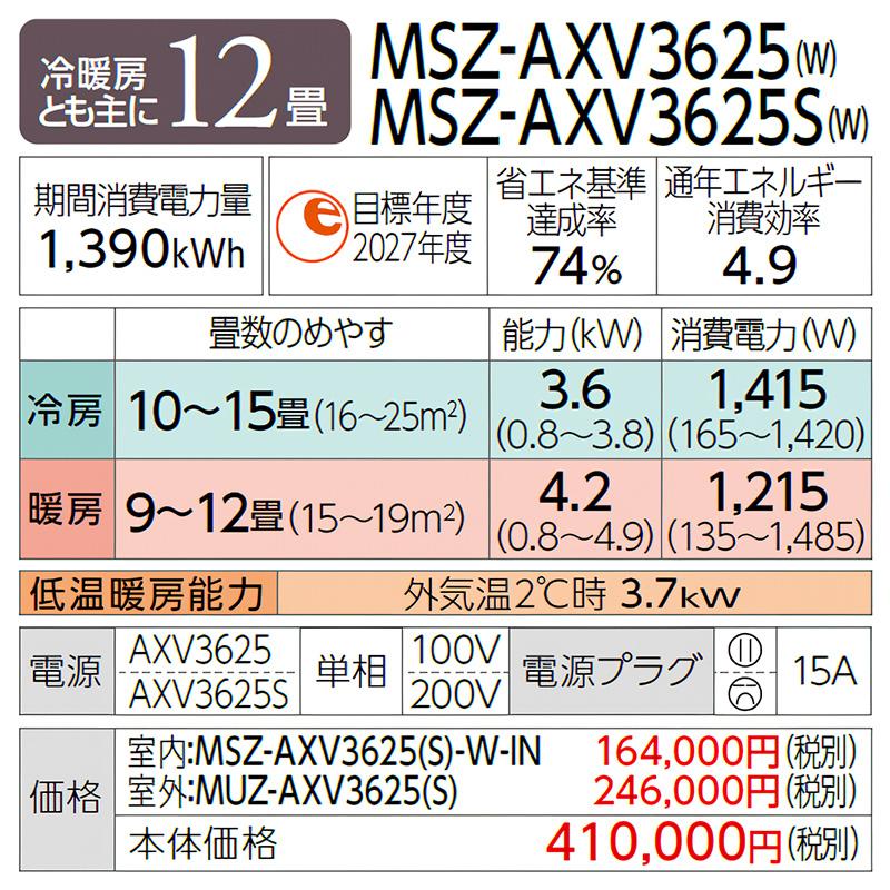 霧ヶ峰 標準取付工事費込 エアコン 12畳用 三菱電機 2025年モデル AXV