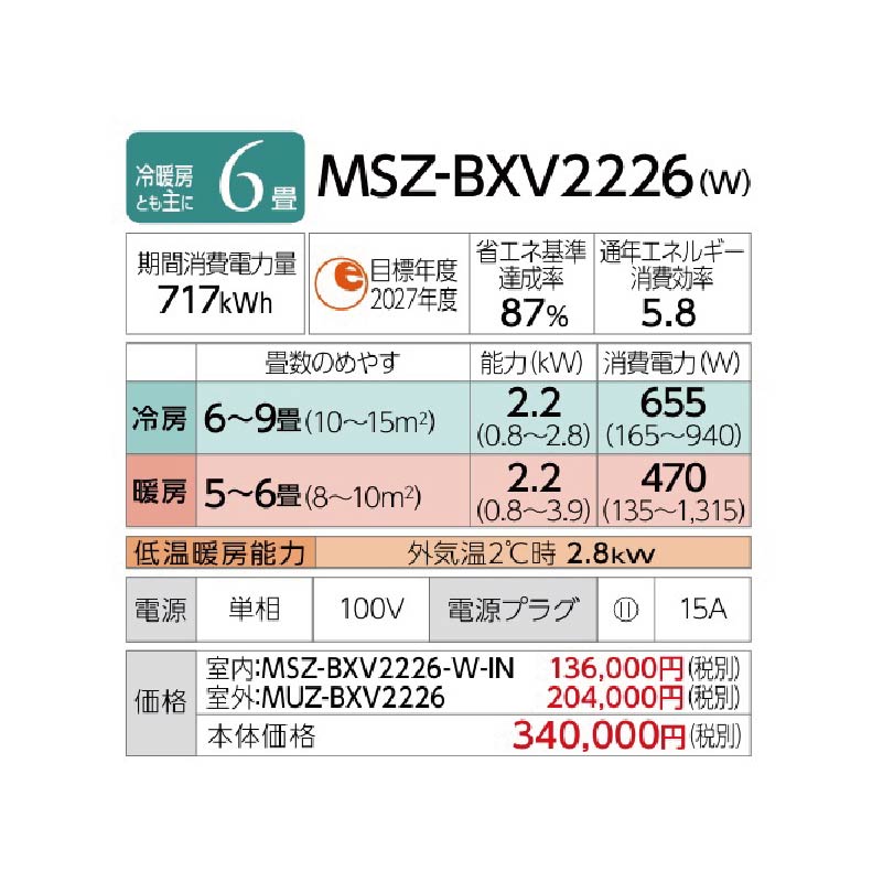 霧ヶ峰 エアコン 6畳用 三菱電機 2026年モデル BXVシリーズ ピュア