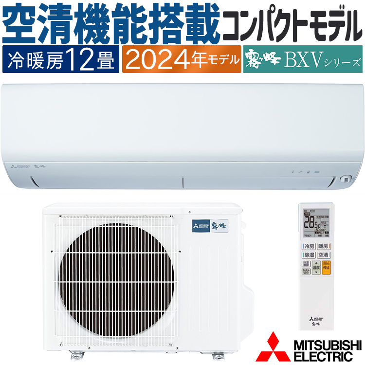 エアコン本体 室内機　セットページ エアコン 主に12畳用 三菱電機 Zシリーズ 2025年モデル 冷暖房