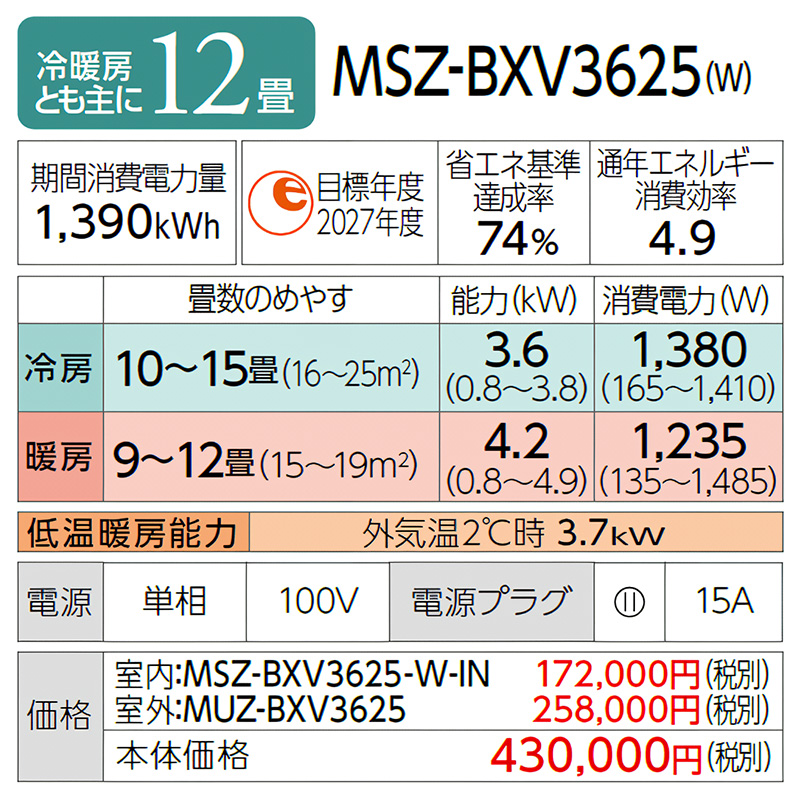 霧ヶ峰 エアコン 主に12畳 三菱電機 2025年モデル BXVシリーズ