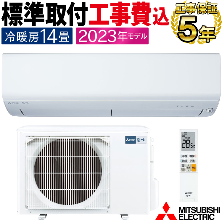 MSZ-BXV4023S-W-SET 標準取付工事費込 三菱電機 霧ヶ峰 ルームエアコン BXVシリーズ 14畳 ホワイト ムーブアイ 省エネ  2023年モデル ハイブリッド運転