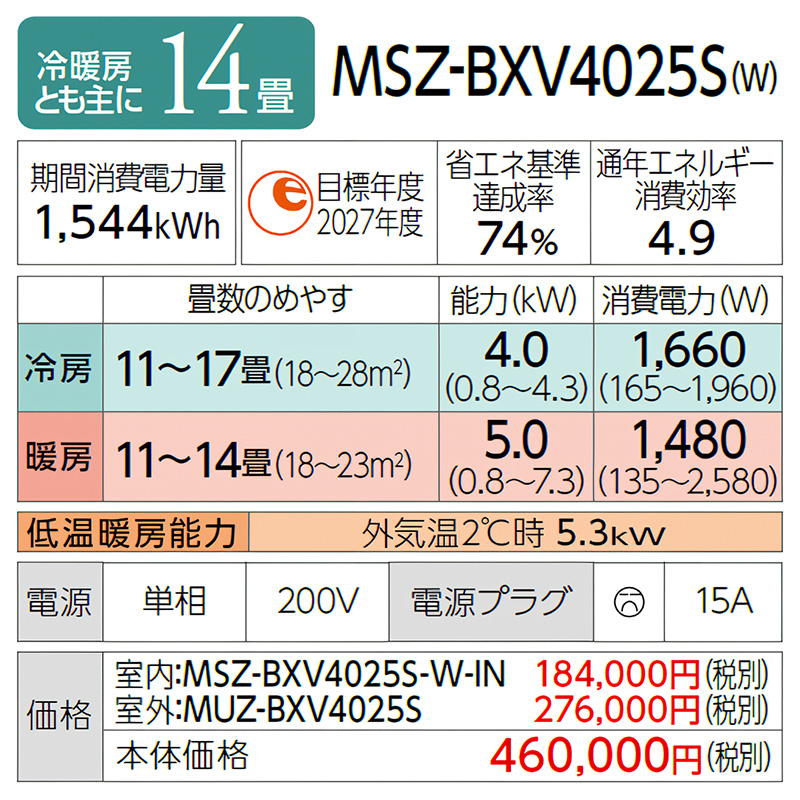 霧ヶ峰 エアコン 主に14畳 三菱電機 2025年モデル BXVシリーズ ピュア