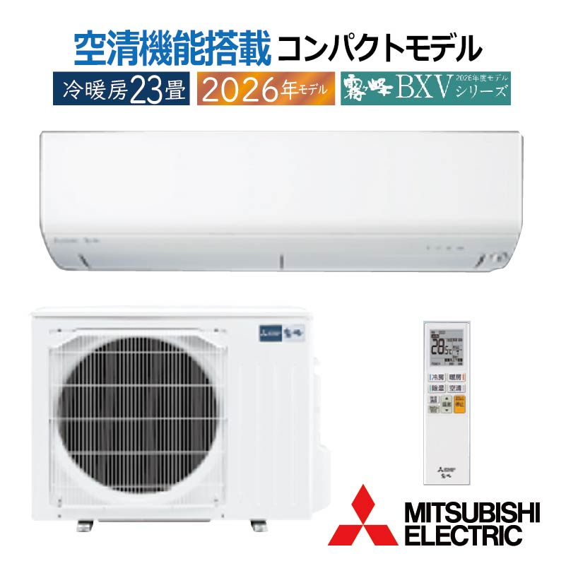 エアコン3.6k　中古 動作品 中川区直引のみ 2023年 取付可 早い者勝ち 霧ヶ峰 エアコン 23畳用 三菱電機 2026年モデル BXVシリーズ ピュア