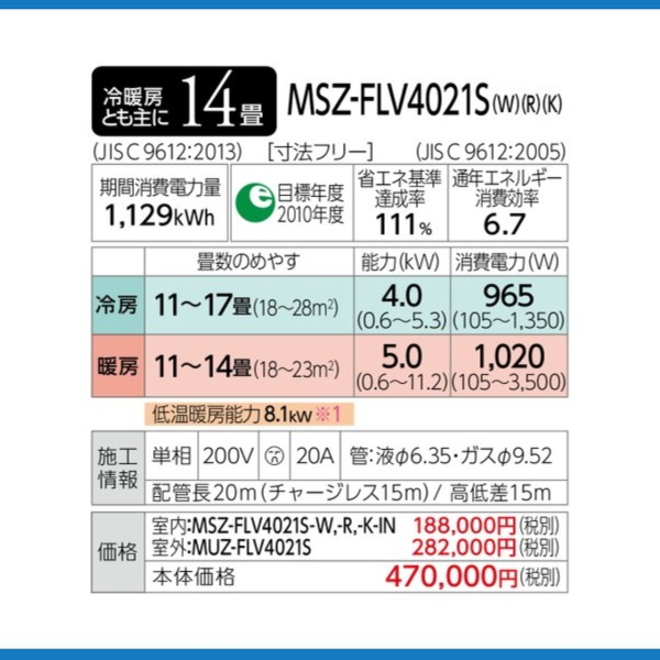 霧ヶ峰 MSZ-FLV4021S-R 三菱電機 ルームエアコン FLシリーズ 14畳 三菱