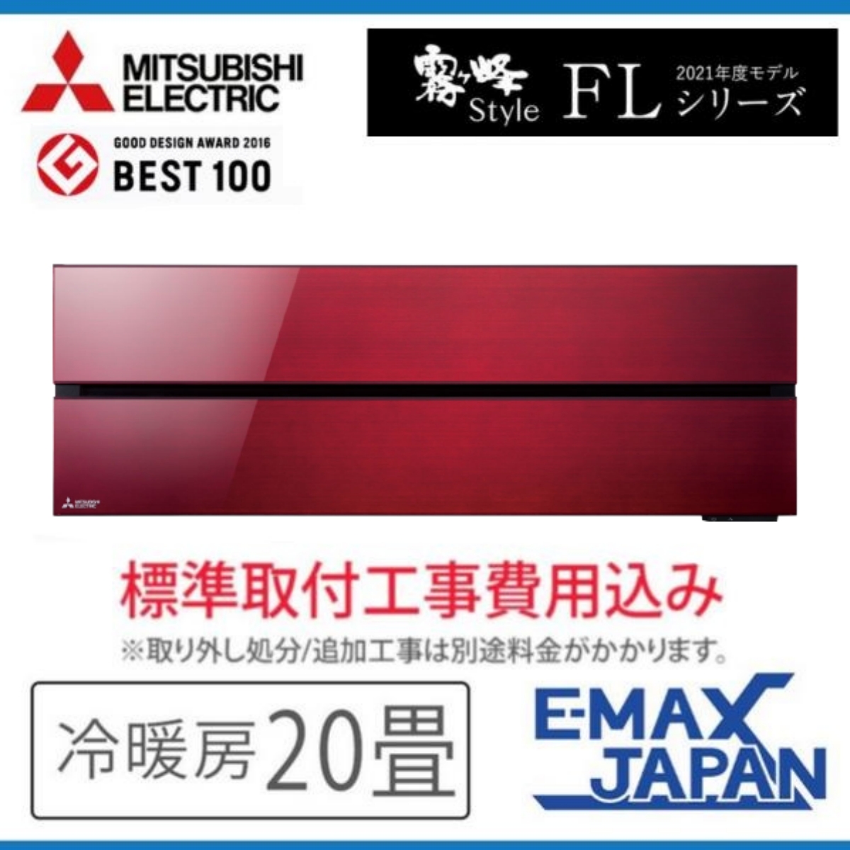 三菱 霧ヶ峰 20畳用 エアコン 室外機 リモコンセット 2021年式 霧ヶ峰 標準取付工事費込 エアコン おもに20畳 三菱電機 Zシリーズ