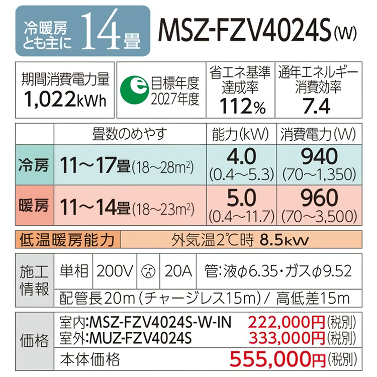 標準取付工事費込 エアコン 主に14畳 三菱電機 霧ヶ峰 2024年 モデル FZシリーズ ホワイト 日本一の省エネ性能  MSZ-FZV4024S-W-SET