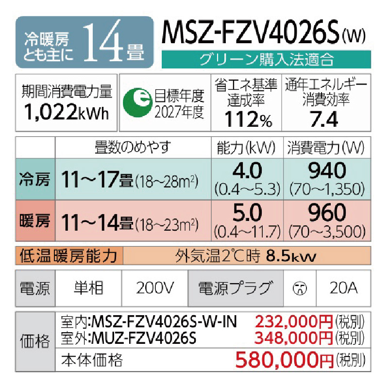 霧ヶ峰 エアコン 14畳用 三菱電機 2026年モデル FZシリーズ ピュア