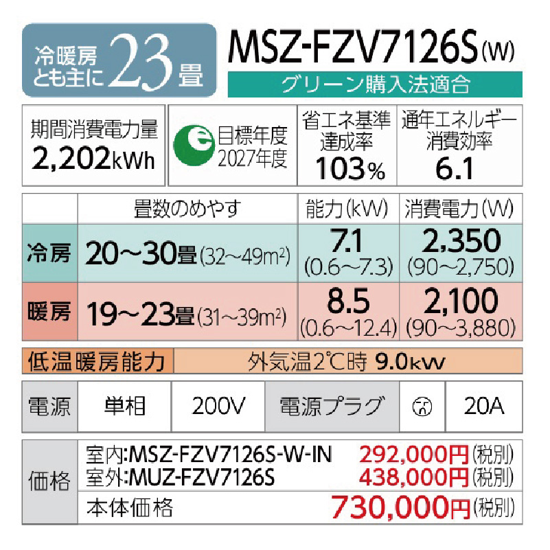 霧ヶ峰 エアコン 23畳用 三菱電機 2026年モデル FZシリーズ ピュア
