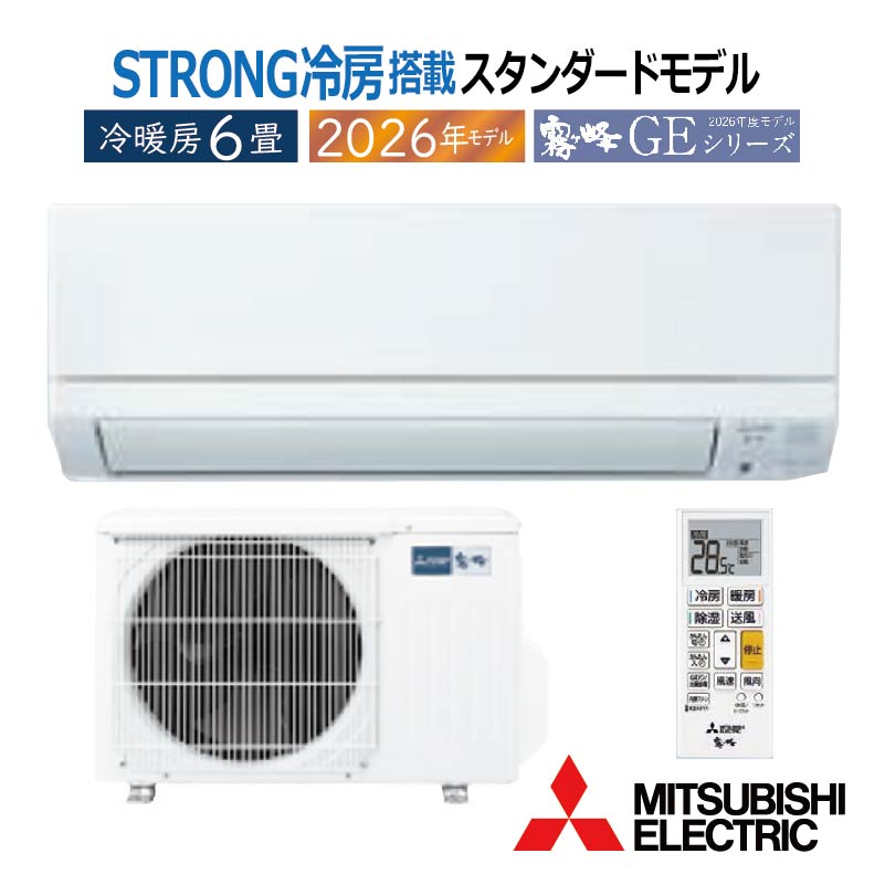 霧ヶ峰 エアコン 6畳用 三菱電機 2026年モデル GEシリーズ ピュア