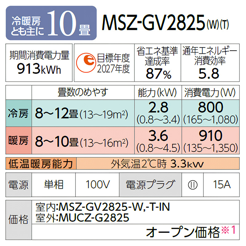 霧ヶ峰 標準取付工事費込 エアコン 10畳用 三菱電機 2025年