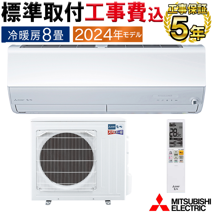 取り付け費込み 三菱電機 霧ヶ峰 10畳 2014年
