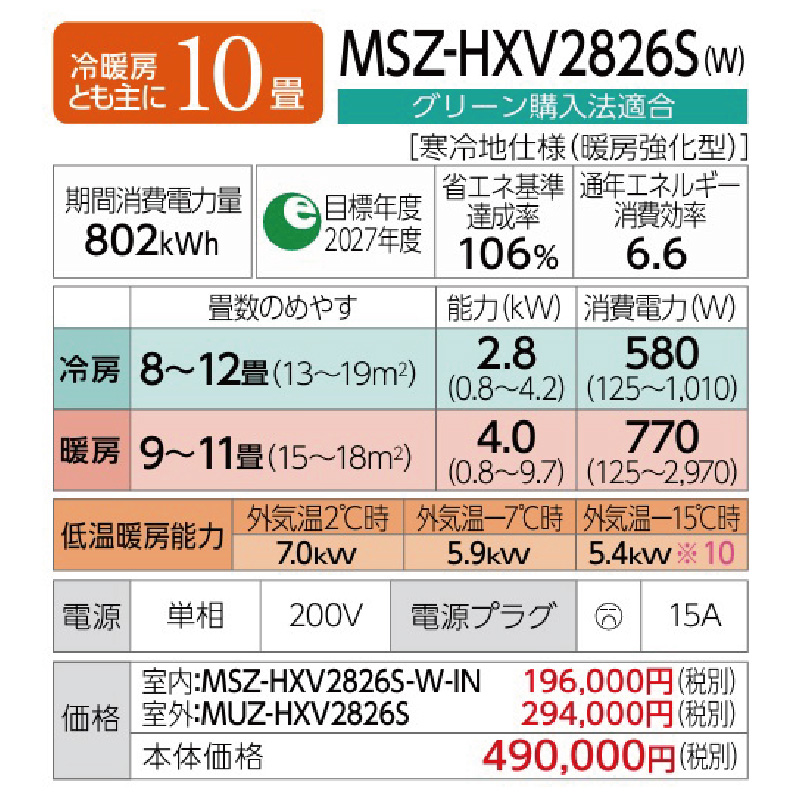 霧ヶ峰 エアコン 10畳用 三菱電機 2026年モデル HXVシリーズ ピュア